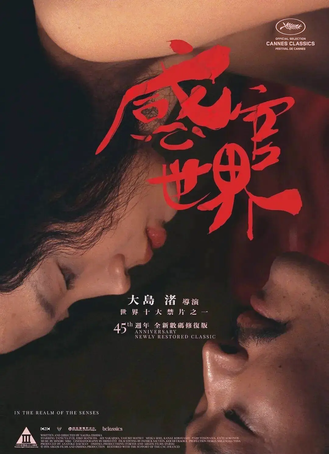 《感官世界》未删减版高清免费在线观看-日本电影完整版1080P高清画质-感官世界全集在线播放