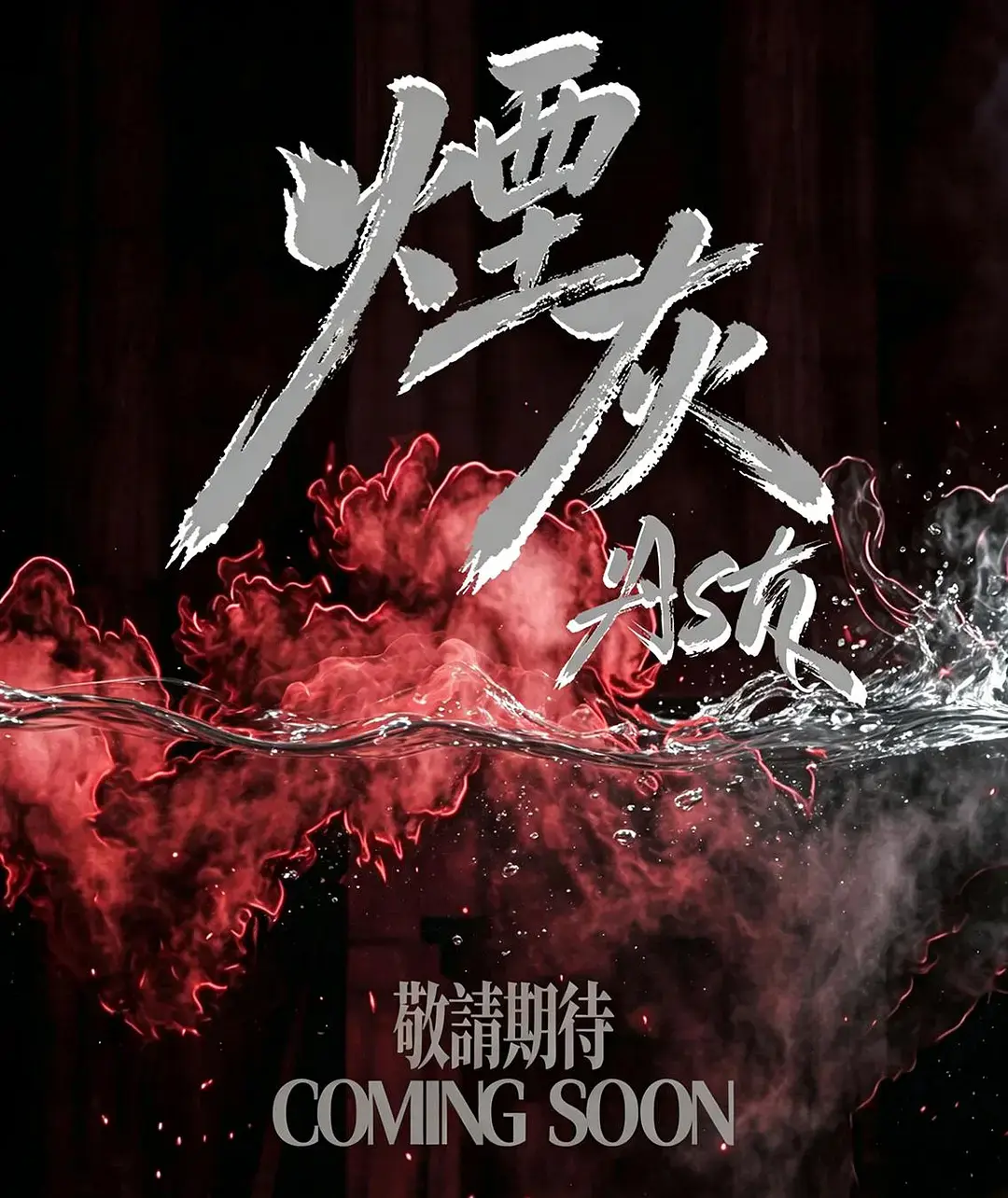 2026港剧《烟灰》全集高清免费在线观看-《烟灰》完整版无广告在线播放-双男主主演爱情片高清资源-星空影院VS影视同步更新