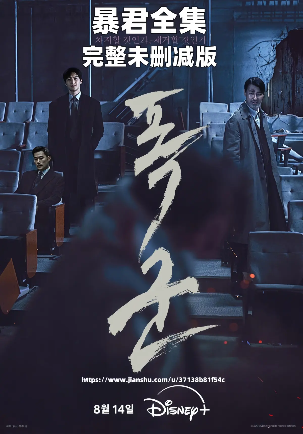 韩剧《暴君》全集超清无删减在线观看-暴君1080P高清画质免费播放-韩语中字网盘下载