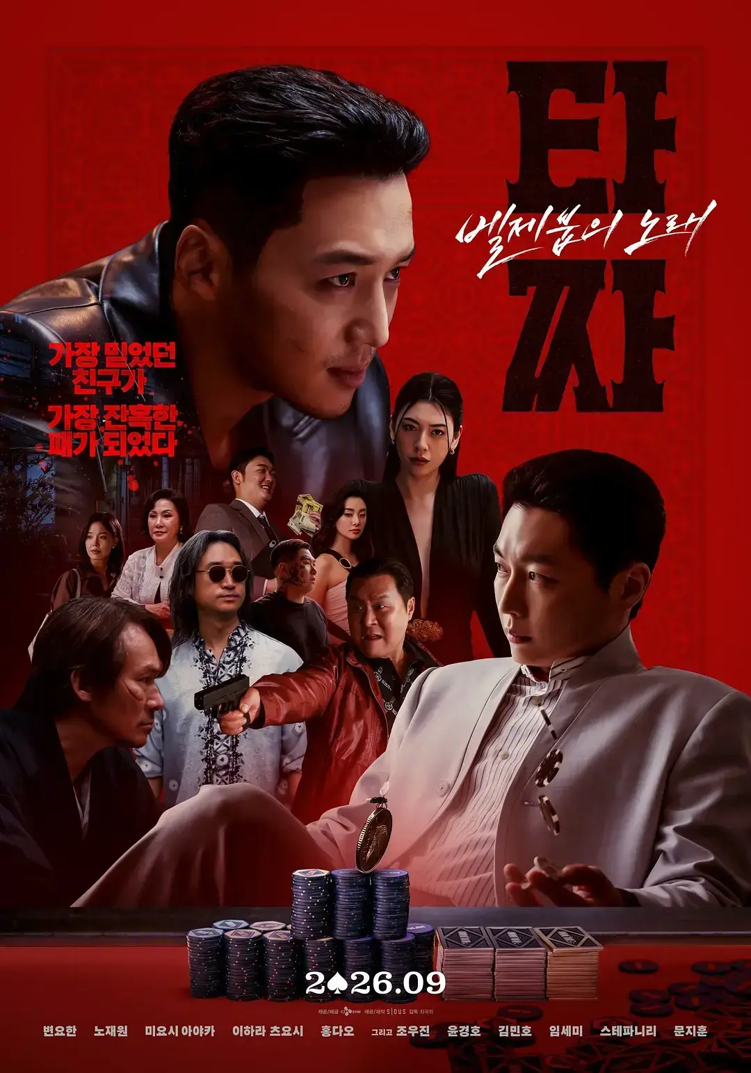 《老千4：别西卜之歌》相关资源图片