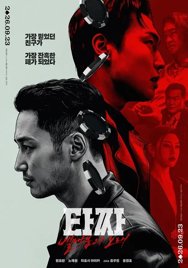 韩国电影《老千4》未删减版HD中字完整版-老千4高清免费在线观看无广告