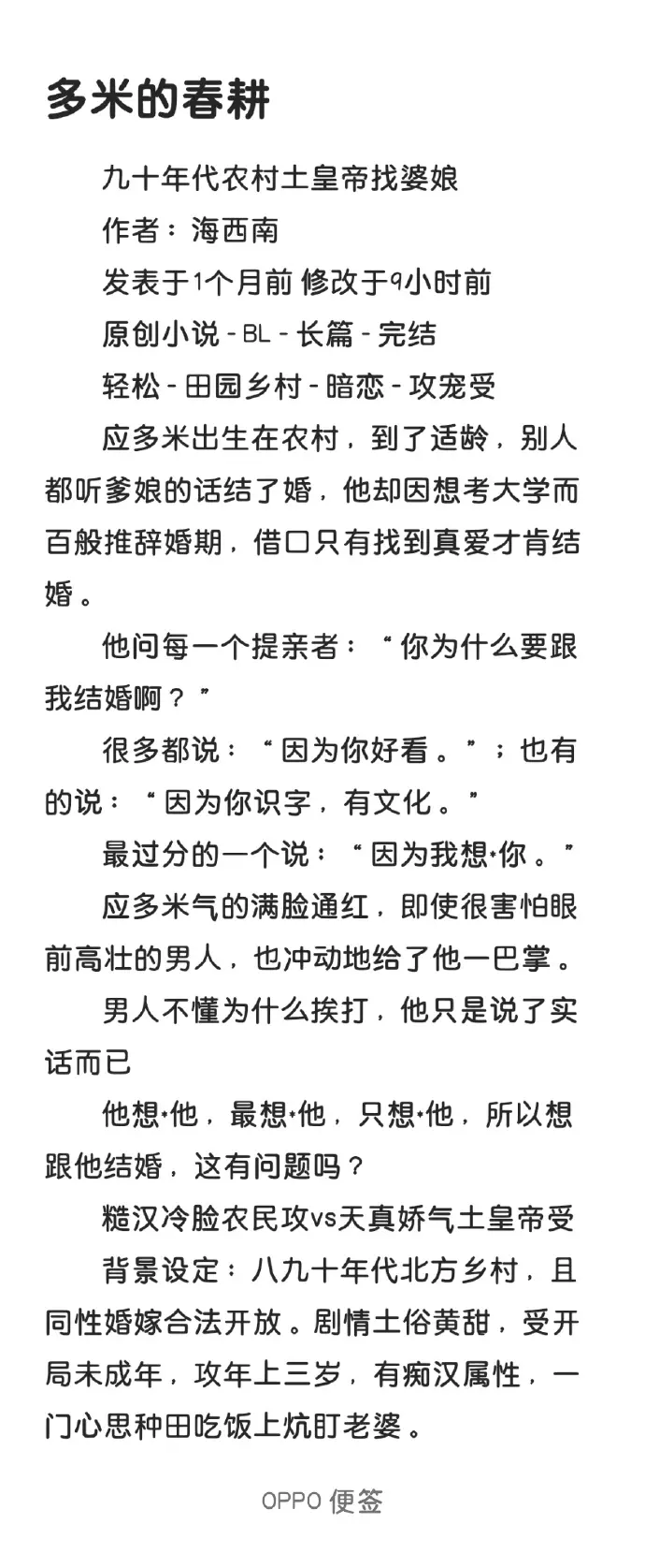 《多米的春耕》by海西南高清全集免费观看-多米的春耕无广告在线播放-海西南作品百度网盘下载