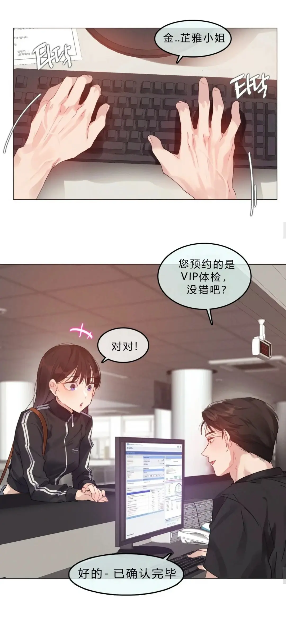 《只是体检而已》韩漫全章节高清汉化版-都市恋爱女性向爽文-完整全集无删减在线观看-资源下载
