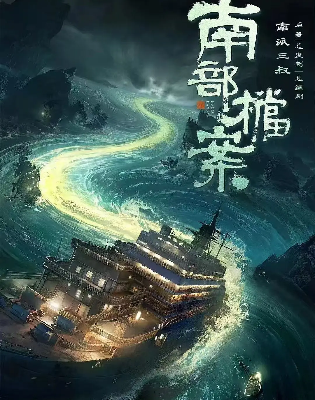 《南部档案》高清完整版在线观看-《南部档案》未删减全集免费播放-1080P高清画质资源