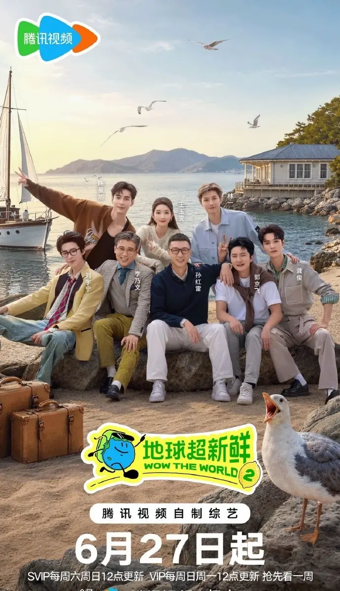 《地球超新鲜第二季》无删减版HD在线观看-地球超新鲜2全集免费观看-2026综艺地球超新鲜第二季