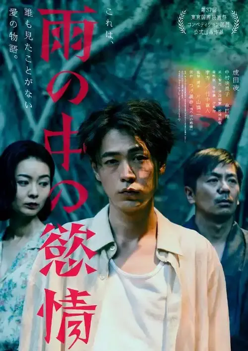 《雨中的情欲》日本电影完整版在线观看-2025热门高分雨中的情欲高清免费看-雨中的情欲HD中字无删减播放-雨中的情欲迅雷下载资源