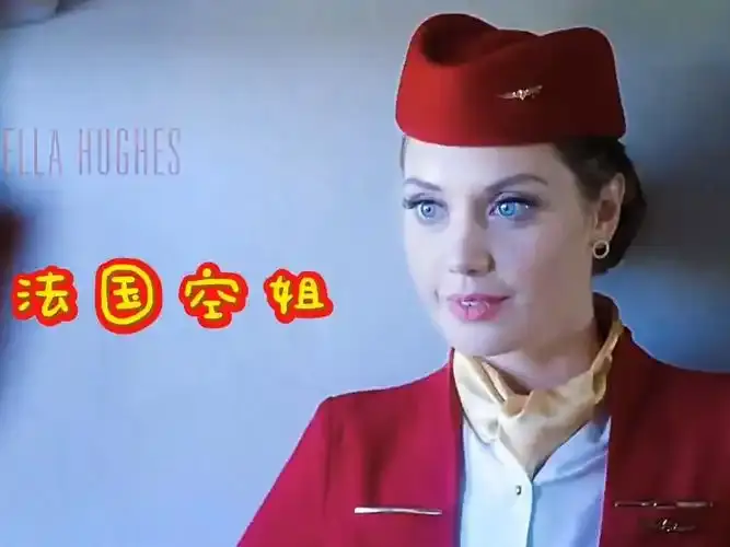 《法国空姐2019(多塞尔航空)》HD高清无删减版-免费无广告在线观看-法国空姐2019全集-1080P超清画质流畅播放