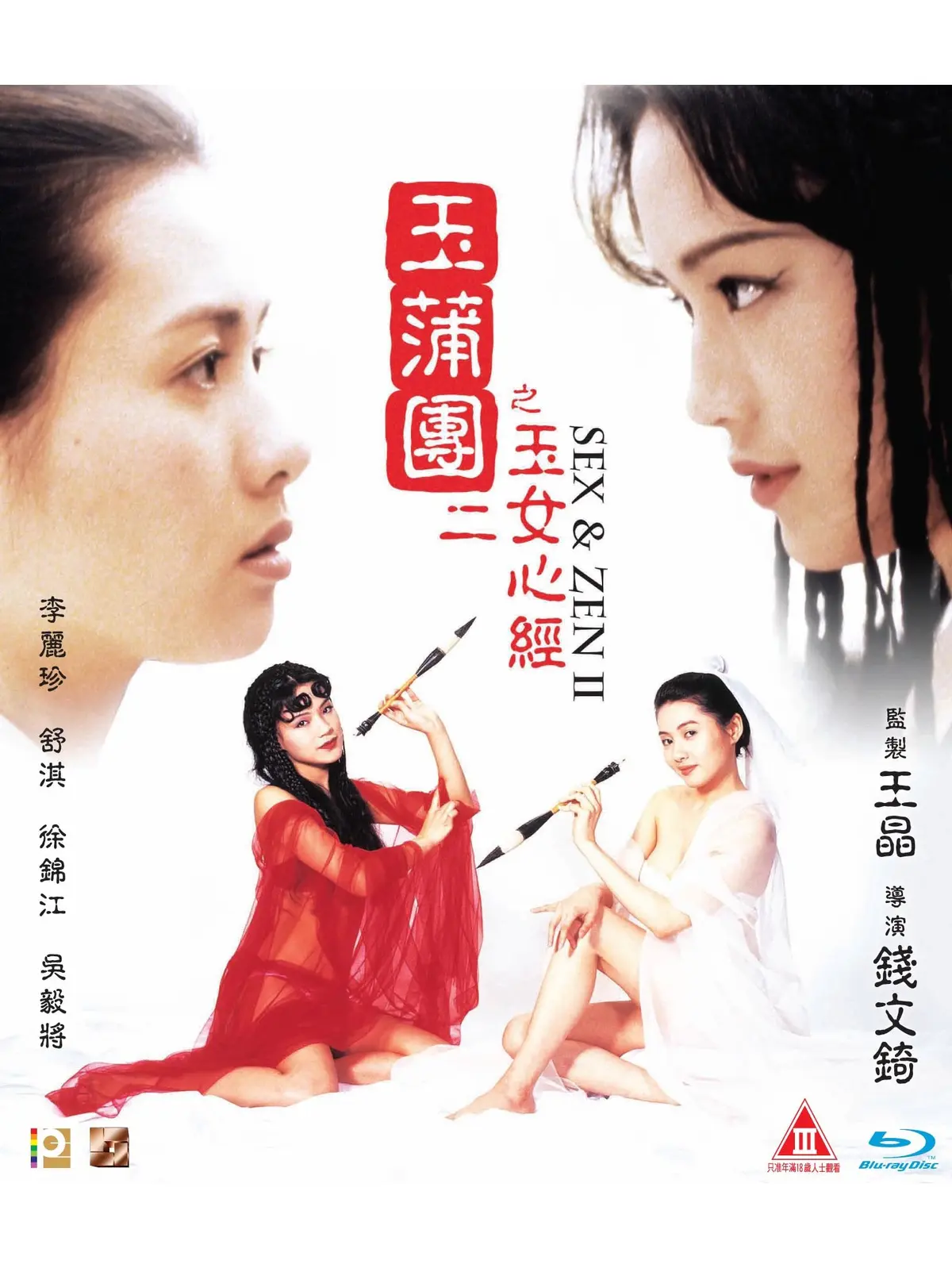 《玉蒲团之玉女心经》高清1080P在线观看-双语字幕完整版免费观看-星空影院