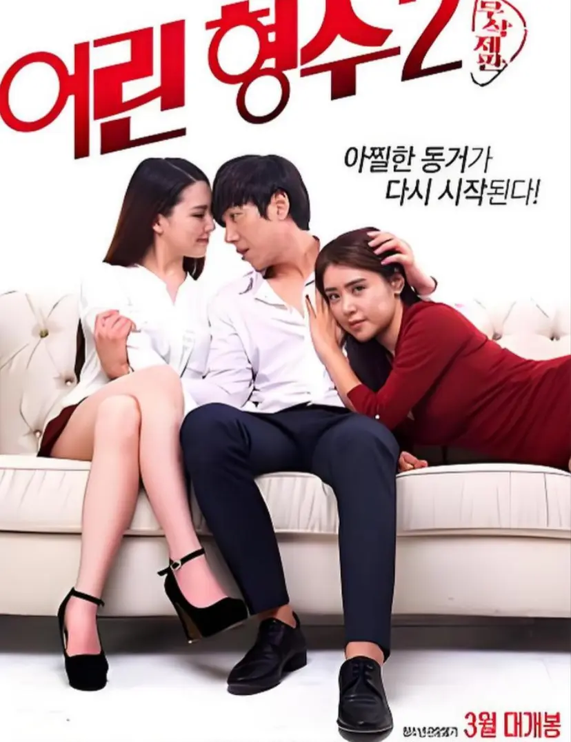 《年轻的嫂子 2》无删减全集在线观看-高清完整版免费播放-《年轻的嫂子 2》1080P超清中字资源