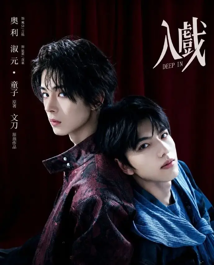 《入戏》双男主腐剧全季高清播放-《入戏》无删减版1080P在线观看-免费观看入戏全集超清资源