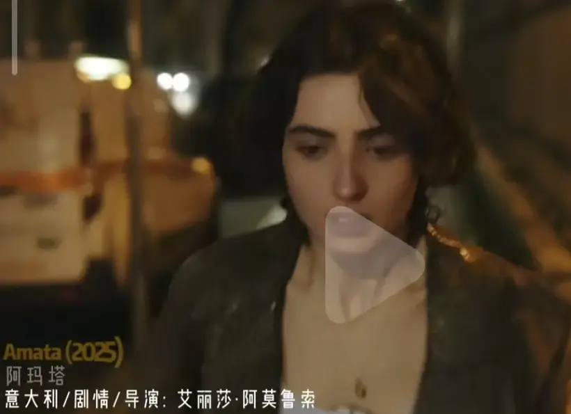 《Amata》电影免费在线观看无删减版-2025年意大利爱情片《阿玛塔》HD高清完整版-国语中字原声剧情片全集