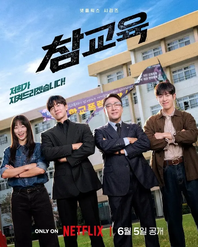 韩剧《铁拳教育》全集高清播放-表志勋主演《铁拳教育》免费观看完整版-无删减国语中字