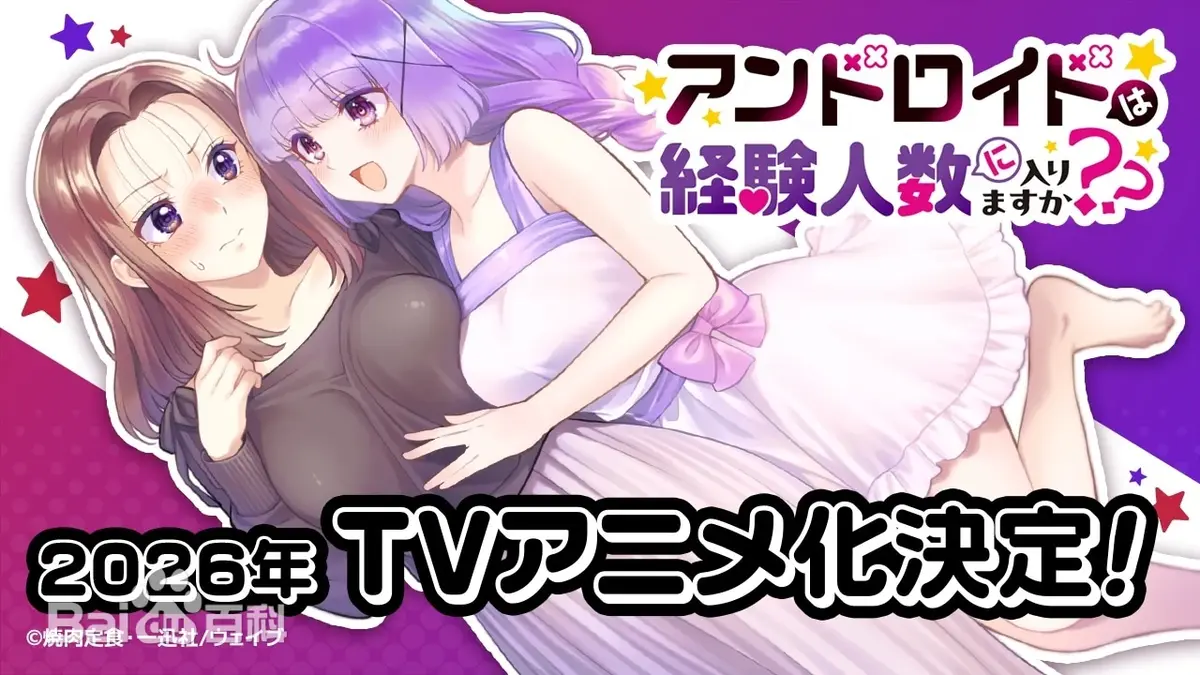 《和机器人能算在经验次数里吗》全集免费在线观看超高清1080P-无删减完整版-热门日漫樱花动漫