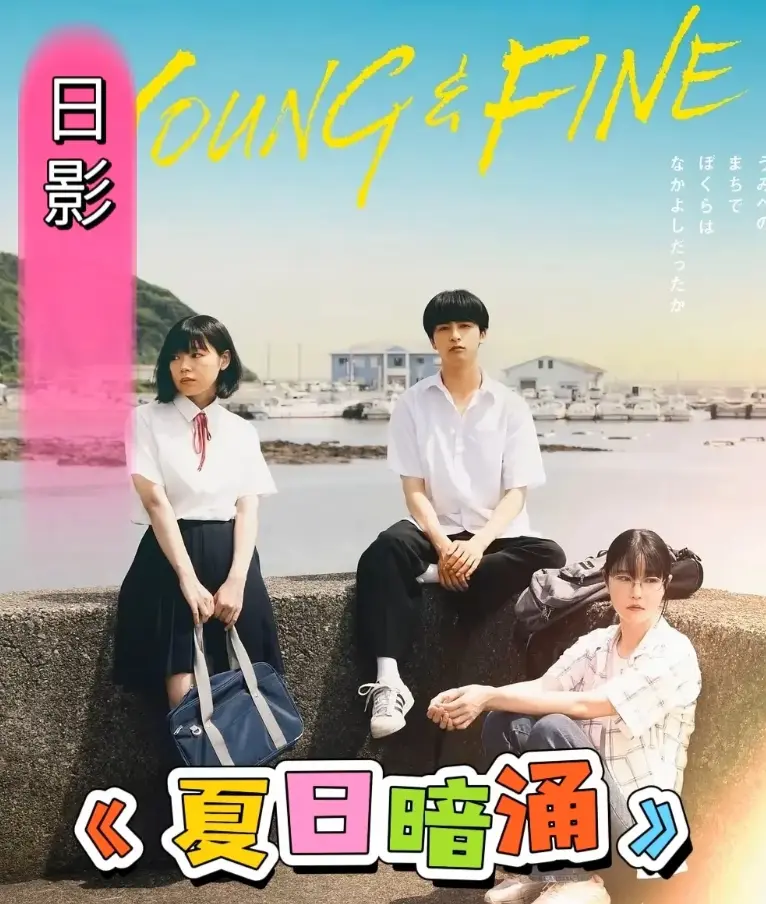 《夏日暗涌》-漫画改编海边暧昧夏日物语-《夏日暗涌》无删减完整版-在线免费观看高清