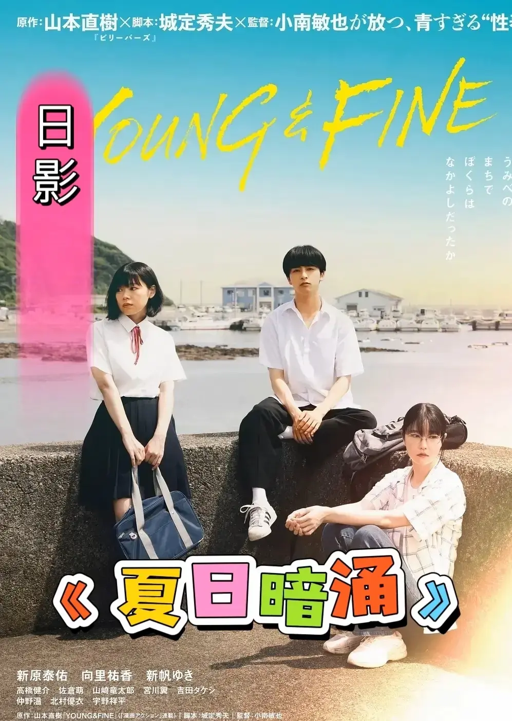 《夏日暗涌》未删减高清完整版在线观看-电影《夏日暗涌》HD中字免费播放-全网同步更新资源