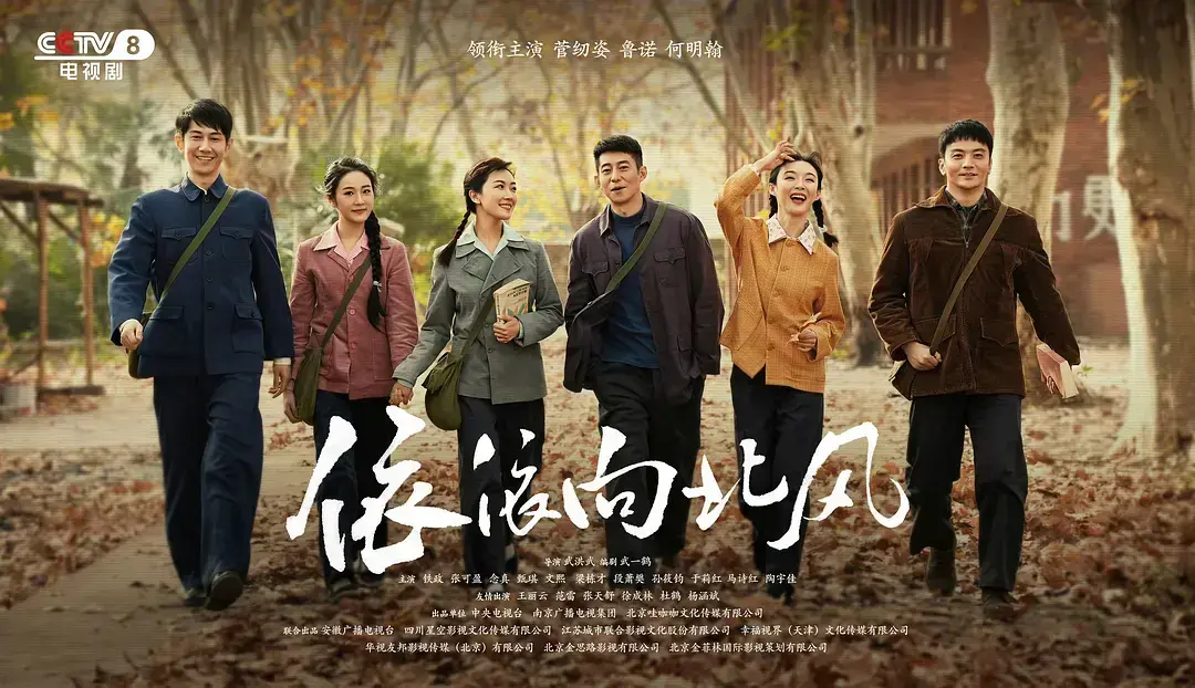 《依依向北风》高清全集免费在线看-网盘资源无删减版-依依向北风未删减无广告播放-手机端完整版在线观看大陆国产剧全集