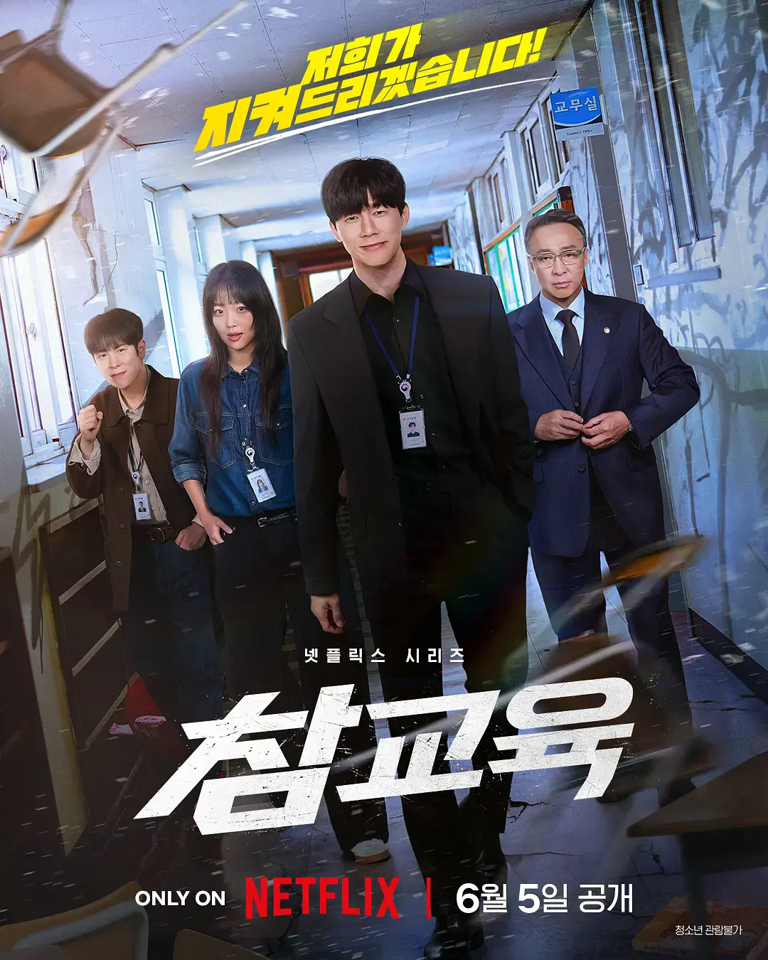 《铁拳教育》2026高分动作韩剧HD高清播放-李星民主演《铁拳教育》无广告完整版-免费在线观看全集