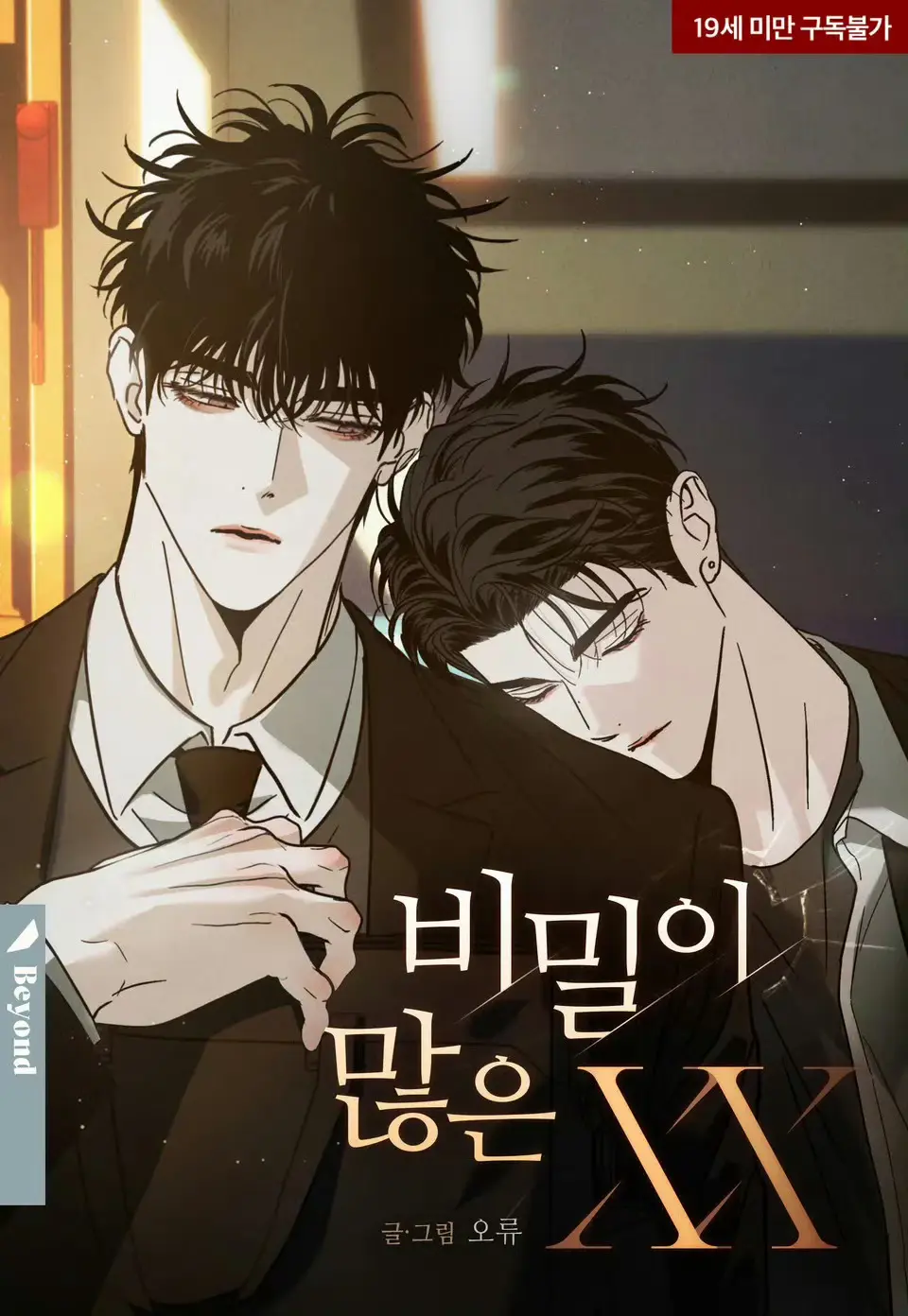 秘密很多的XX漫画全集免费下拉阅读-2026韩腐漫《秘密很多的XX》高清未删减-在线观看无广告