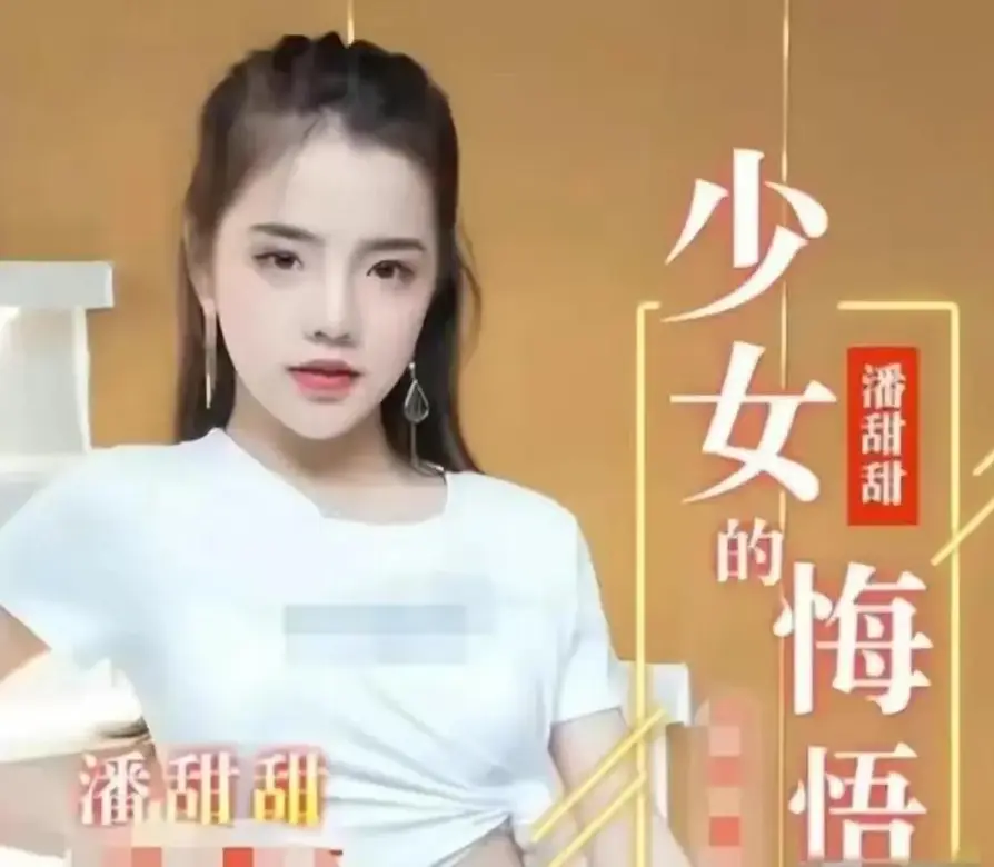 《少女的悔悟》HD高清免费播放-《少女的悔悟》完整无删减版在线观看-潘甜甜少女的悔悟全网同步更新