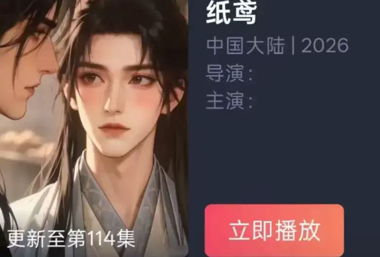 古风悬疑短剧《纸鸢》全集资源免费在线观看 - 《纸鸢》完整版未删减1080P超高清画质 - 手机在线播放夸克百度网盘流畅资源分享