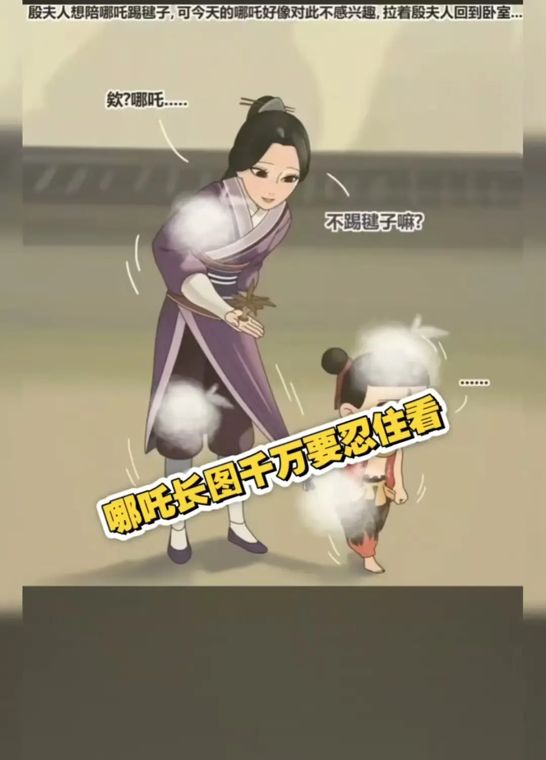 哪吒和殷夫人踢毽子超清壁纸-哪吒长图高清无水印动漫图片全版-爆火全版本网盘资源下载-夸克迅雷UC百度云阿里云资源哪吒长图全版