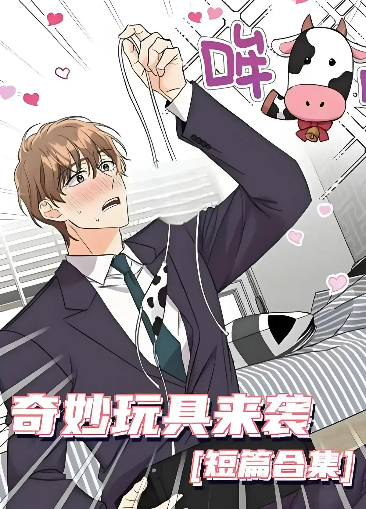 《奇妙玩具来袭》漫画免费阅读-下拉观看完整无缺页面-奇妙玩具来袭在线看全集4K完整版