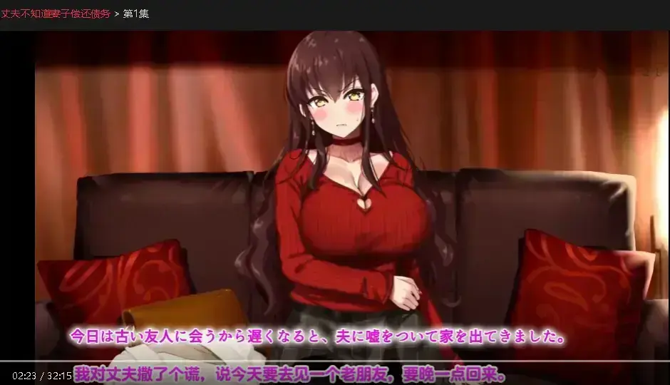 《丈夫不知道妻子偿还债务》全集中字无删减-免费高清短剧在线观看-丈夫不知道妻子偿还债务一口气看完大结局