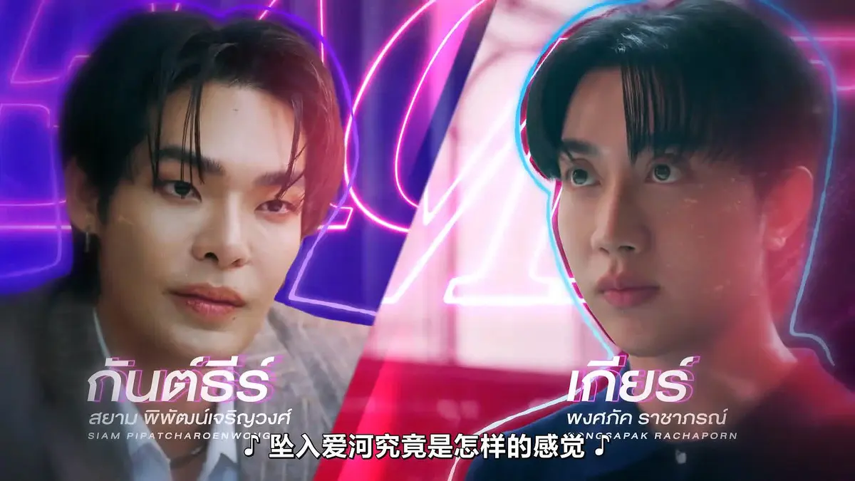 《触我所爱》10集全集HD中字高清免费在线观看-2026高分泰剧触我所爱完整版-FortPeat双主演作品