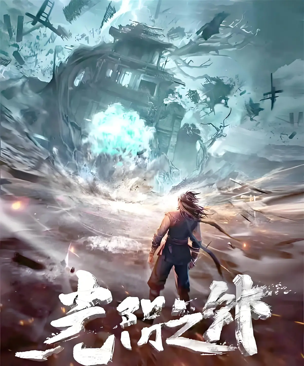 耳根《光阴之外》小说笔趣阁免费在线阅读 - 全本完结无删减版 - 《光阴之外》TXT精校电子书网盘下载