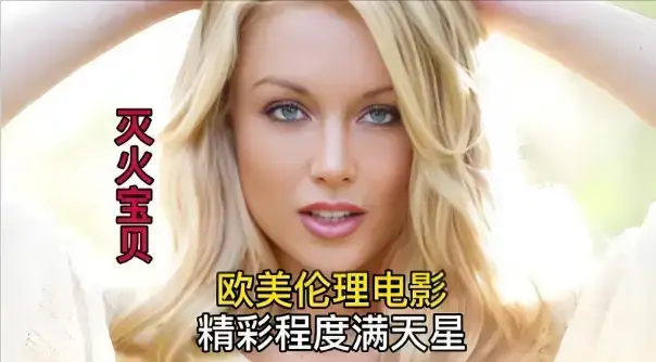 《灭火宝贝3》HD高清完整版在线观看-法国电影《灭火宝贝3》全集无删减-中字免费看