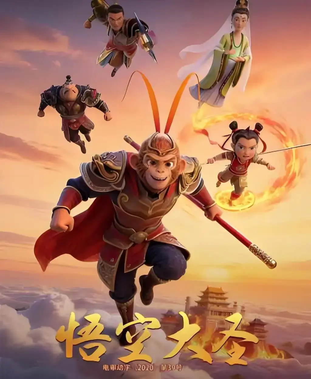 《悟空大圣》完整版HD高清免费观看-无广告在线观看全集未删减-合家欢动画大电影《悟空大圣》中字