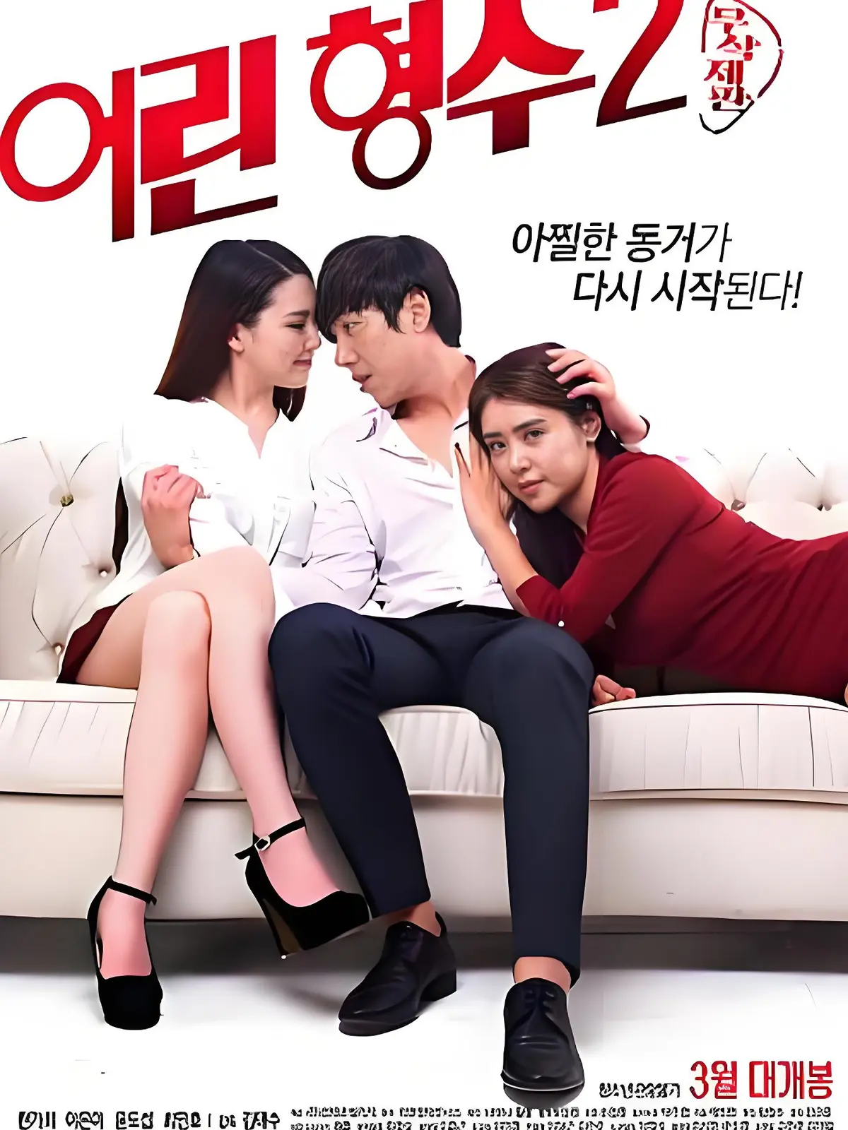 《年轻的嫂子2》韩国电影全集未删减完整版在线观看-1080P高清中字免费播放-无广告迅雷夸克资源下载