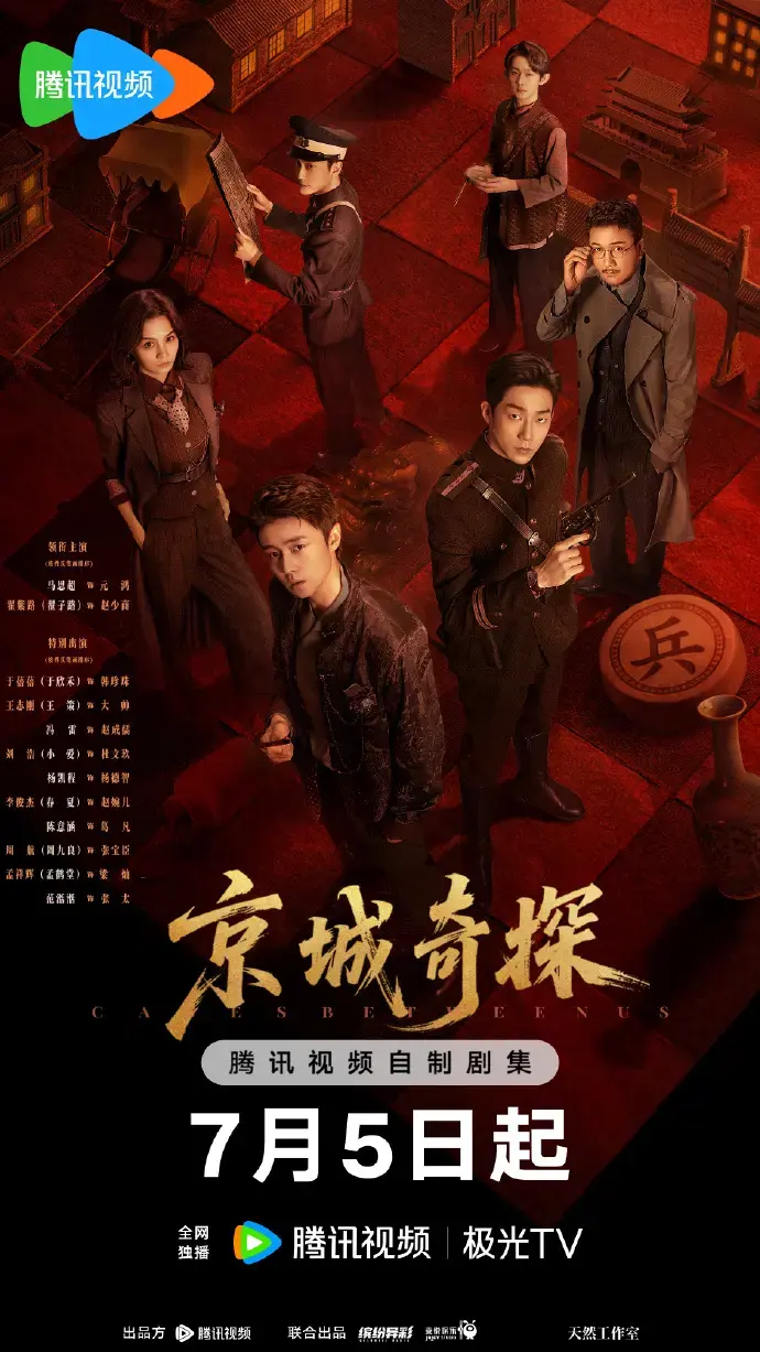 京城奇案全集免费观看高清-2026古装悬疑陆剧《京城奇案》在线播放-京城奇案无广告1080P