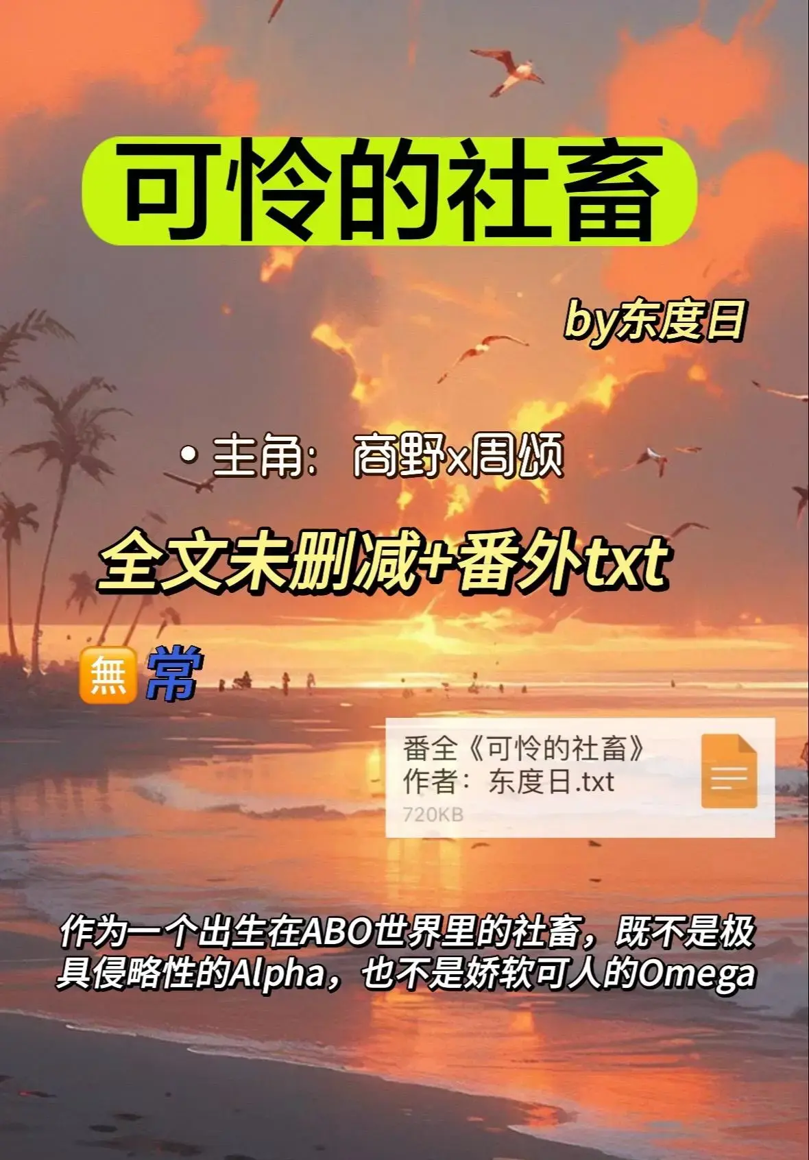 《可怜的社畜》全季完整版网盘资源-可怜的社畜无删减版高清中字在线看-免费观看全集下载